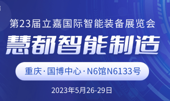 赋能制造业，锐谷智能制造亮相立嘉展获高度关注!