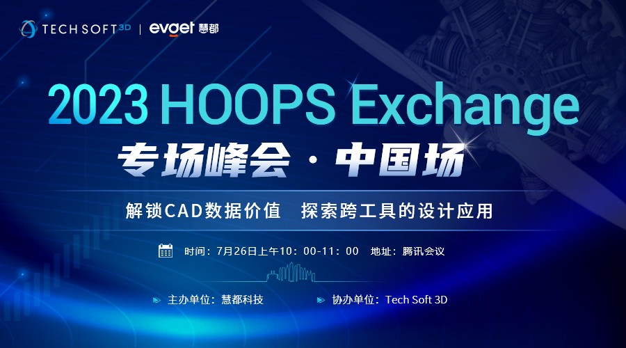 3D开发工具HOOPS如何增强SolidWorks可视化能力？